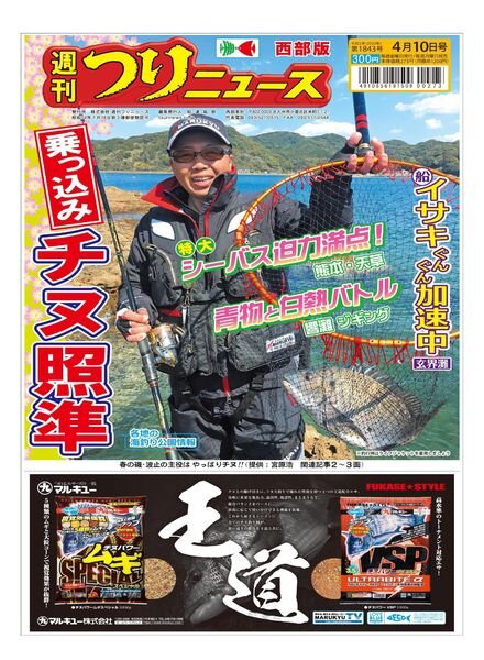 Weekly Fishing News Western version – 2020-04-05