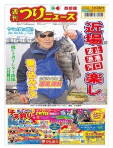 Weekly Fishing News Western version – 2020-04-19