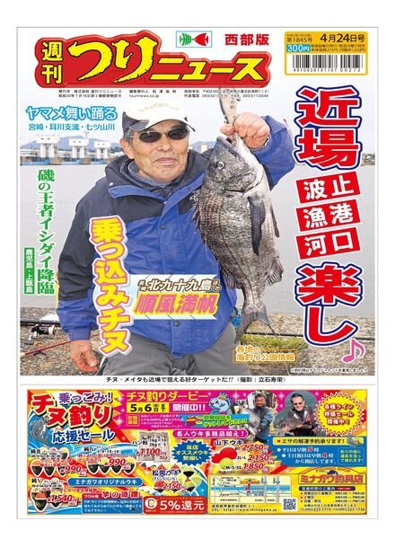 Weekly Fishing News Western version — 2020-04-19