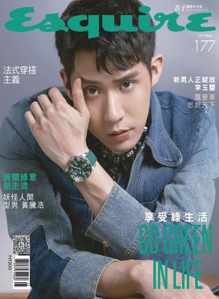 Esquire Taiwan — 2020-05-01
