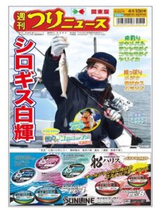 Weekly Fishing News – 2020-04-05