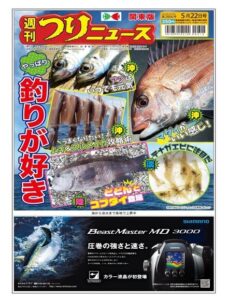 Weekly Fishing News — 2020-05-17