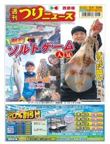 Weekly Fishing News Western version – 2020-04-26
