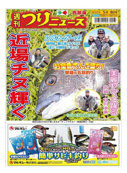 Weekly Fishing News Western version — 2020-05-03