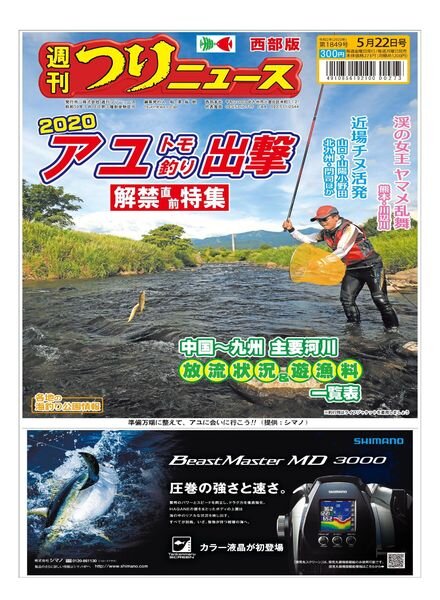 Weekly Fishing News Western version — 2020-05-17