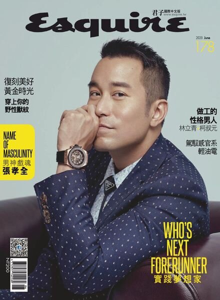 Esquire Taiwan — 2020-06-01