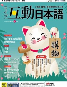 Live Interactive Japanese Magazine – 2020-05-01
