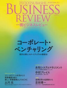 Hitotsubashi Business Review – 2020-06-01