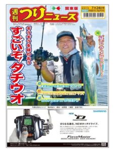 Weekly Fishing News – 2020-07-19