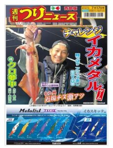 Weekly Fishing News Western version – 2020-07-12
