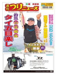 Weekly Fishing News Western version – 2020-07-19
