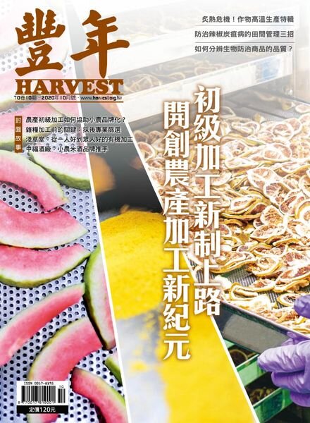 Harvest — 2020-10-01