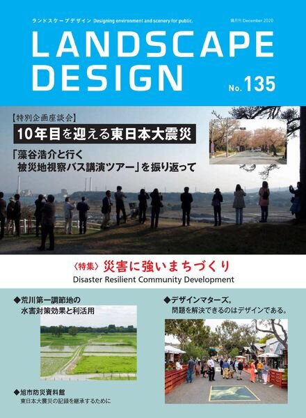 Landscape Design — 2020-12-01