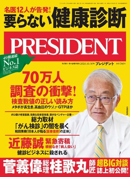 President — 2020-10-08