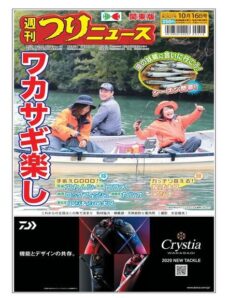 Weekly Fishing News – 2020-10-11