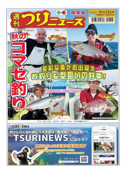 Weekly Fishing News — 2020-10-18