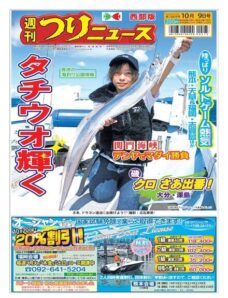 Weekly Fishing News Western version – 2020-10-04