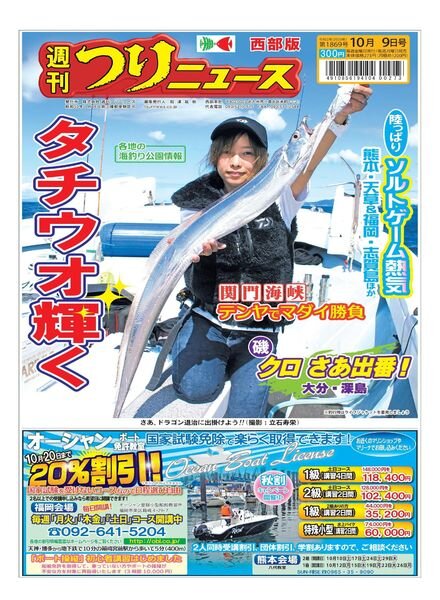 Weekly Fishing News Western version — 2020-10-04