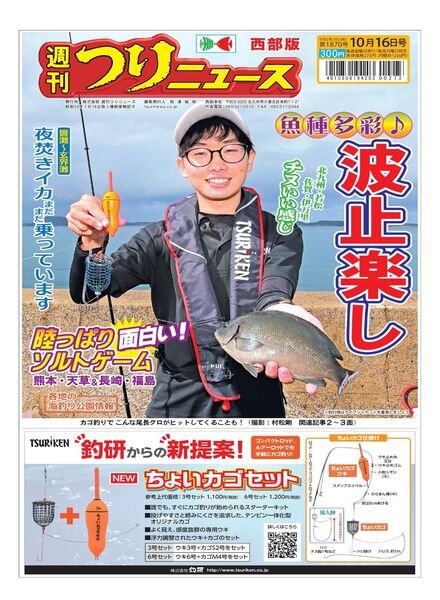 Weekly Fishing News Western version — 2020-10-11