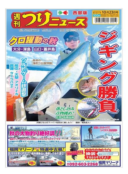 Weekly Fishing News Western version — 2020-10-18