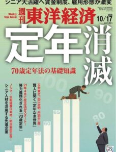 Weekly Toyo Keizai – 2020-10-12
