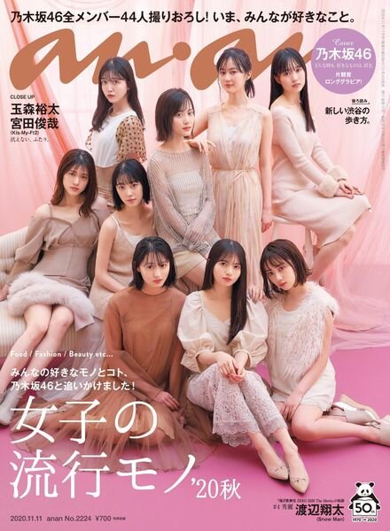 anan magazine — 2020-11-01