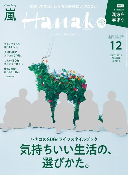 Hanako — 2020-10-01