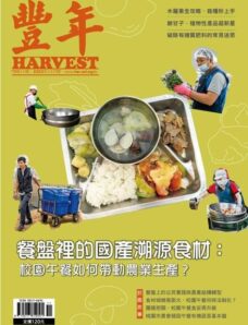 Harvest — 2020-11-01