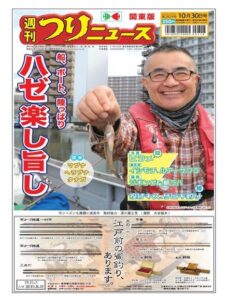 Weekly Fishing News — 2020-10-25