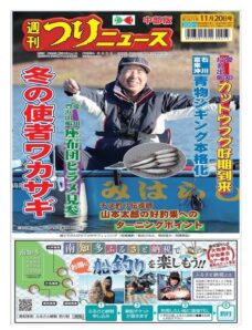 Weekly Fishing News Chubu version — 2020-11-15