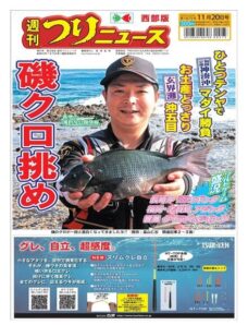 Weekly Fishing News Western version — 2020-11-15