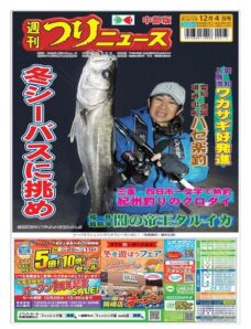 Weekly Fishing News Chubu version — 2020-11-29
