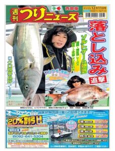 Weekly Fishing News Western version – 2020-12-06