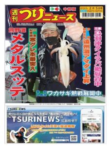 Weekly Fishing News Chubu version – 2021-01-31