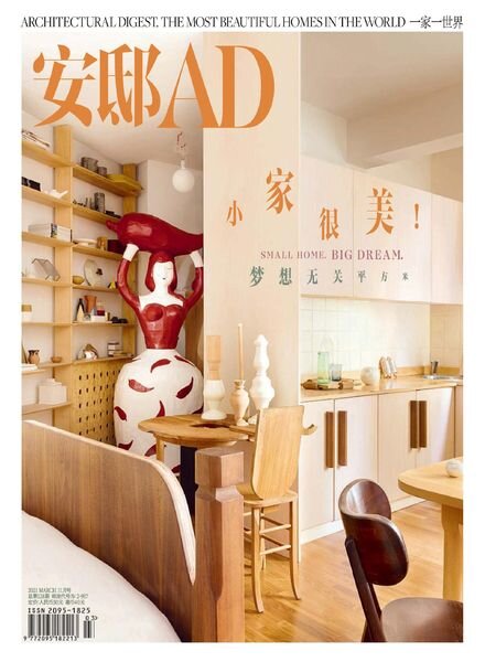 AD Architectural Digest China — 2021-03-01