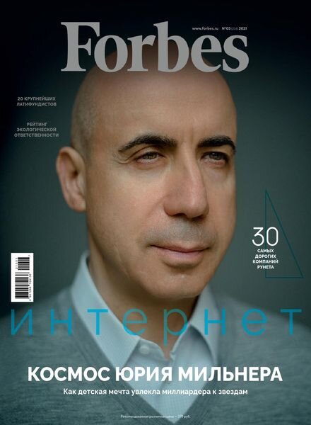 Forbes Russia — March 2021