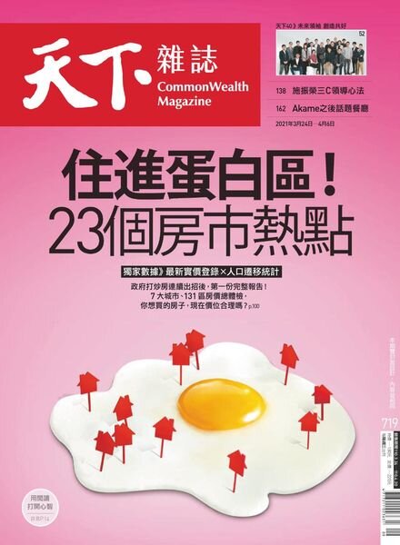 CommonWealth Magazine — 2021-03-24