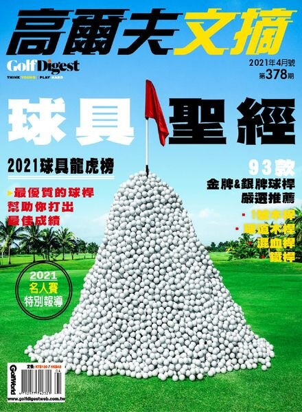 Golf Digest Taiwan — 2021-04-01