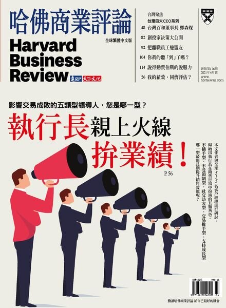 Harvard Business Review Complex Chinese Edition – 2021-04-01