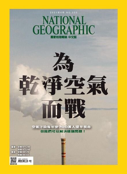 National Geographic Magazine Taiwan — 2021-04-01