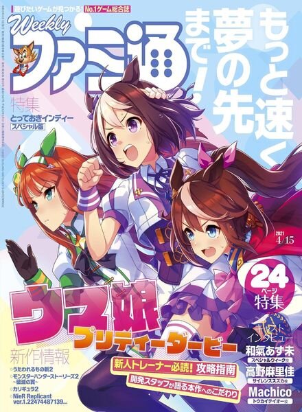 Weekly Famitsu — 2021-03-31
