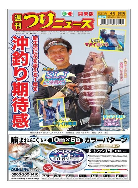 Weekly Fishing News — 2021-04-04