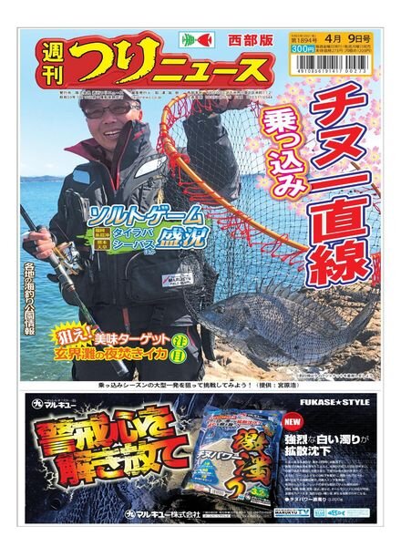 Weekly Fishing News Western version — 2021-04-04