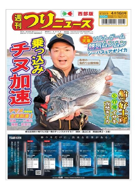 Weekly Fishing News Western version — 2021-04-11