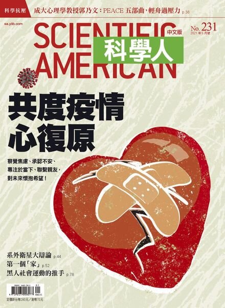 Scientific American Traditional Chinese Edition — 2021-05-01