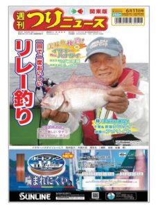 Weekly Fishing News – 2021-06-06