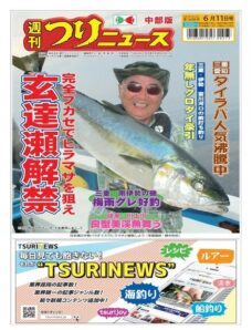 Weekly Fishing News Chubu version – 2021-06-06