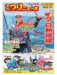 Weekly Fishing News Western version – 2021-05-30