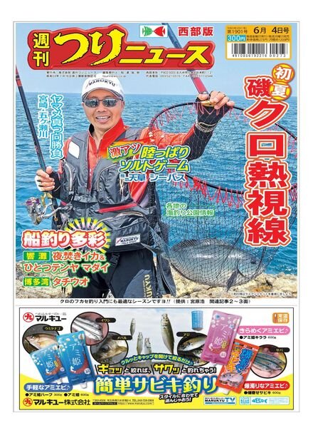 Weekly Fishing News Western version — 2021-05-30