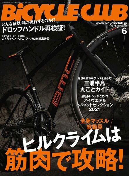 Bicycle Club — 2021-04-01